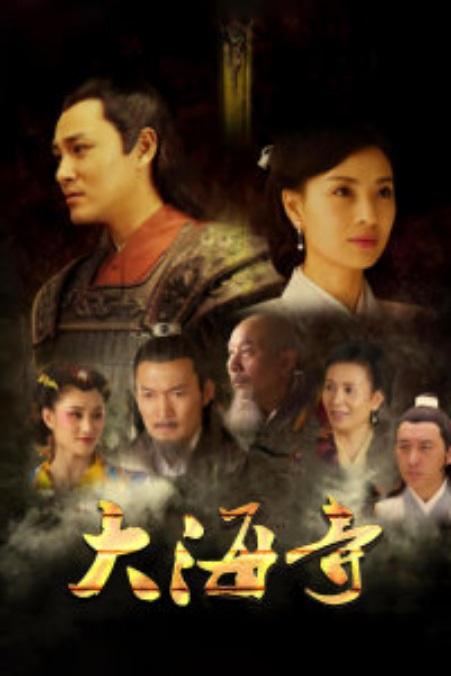 秦桑低绿枝什么意思影视海报