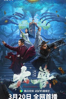 小飞龙影视海报