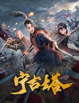 新婚生活电影完整版影视海报