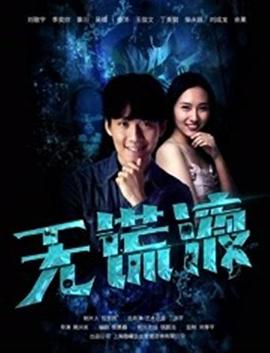 评书三国演义袁阔成全集365回影视海报