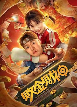 盾之勇者免费观看影视海报