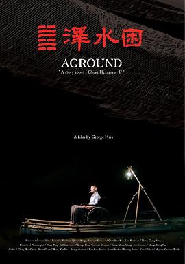 东北风云影视海报