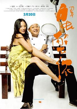 福社利免费10分钟影视海报