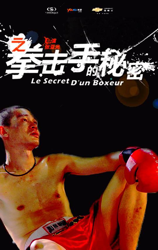 银河护卫队2在线免费观看影视海报