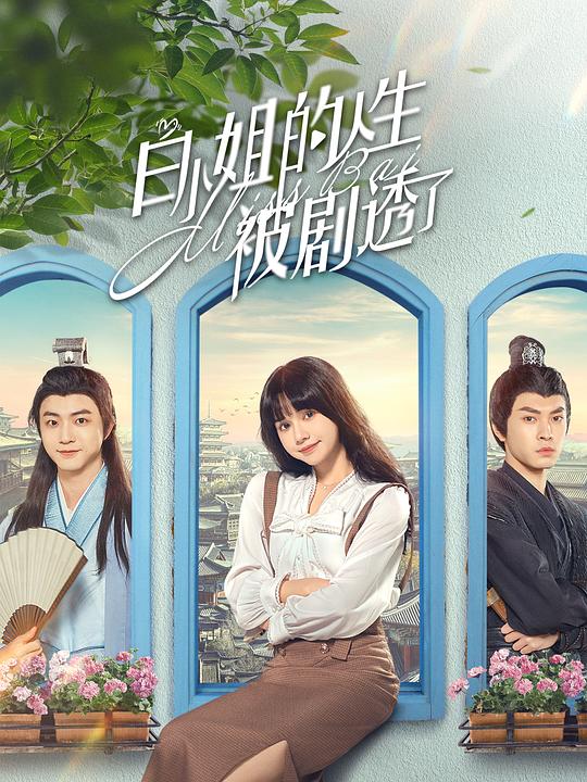 绝代双骄梁朝伟版20集影视海报