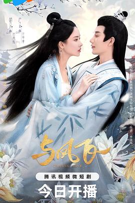 鲜花直播vip破解版下载影视海报