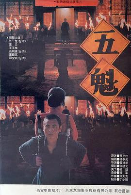 x1影院电影影视海报