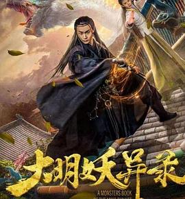 妒海国语版全集影视海报