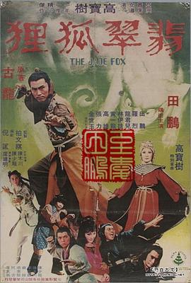 蝉翼电影完整版优酷影视海报