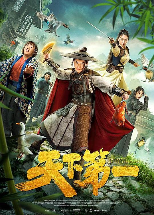 东成西就贴吧影视海报