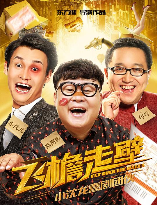 我们在行动影视海报