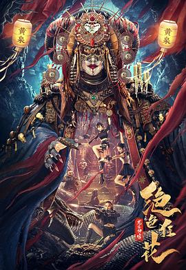 没你不行影视海报