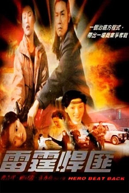 电视剧《胜算》全集影视海报