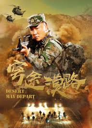 火蓝刀锋全集播放影视海报