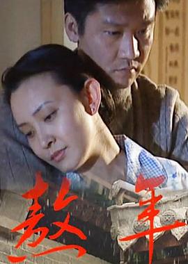 马与驴最惨烈交配影视海报