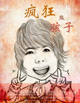 肉体欺骗影视海报