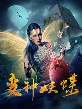 精灵旅社1全集在线观看影视海报