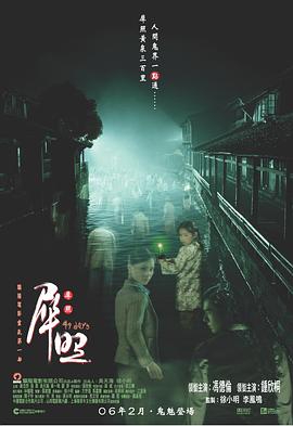 笔仙大战贞子电影影视海报