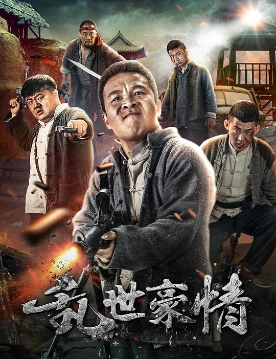 色戒手机在线影视海报