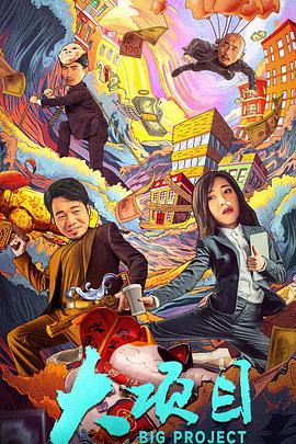 神秘大佛老电影影视海报