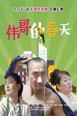 爱i情公寓3影视海报