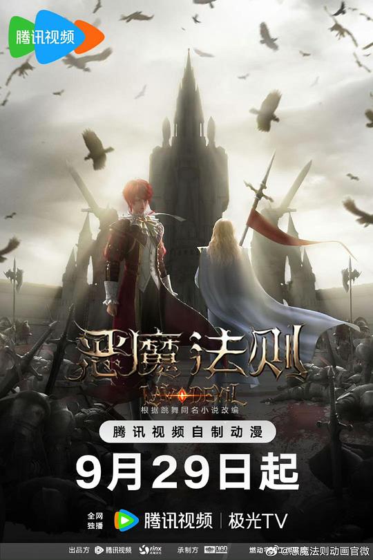 星刻的龙骑士触手影视海报