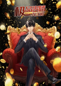 伸冤人在线影视海报