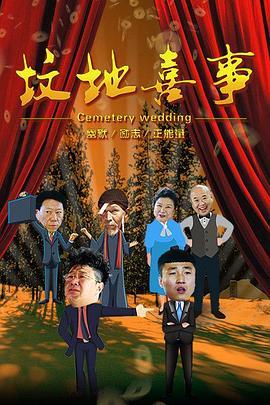 余罪全集在线观看影视海报