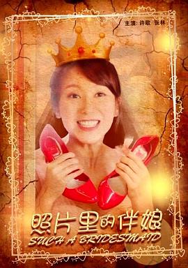 下半场影视海报