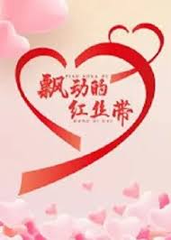 老婆水太多叫声又大影视海报