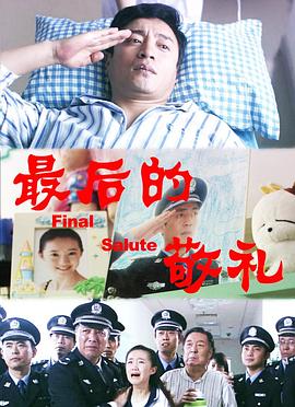 四平青年浩哥影视海报