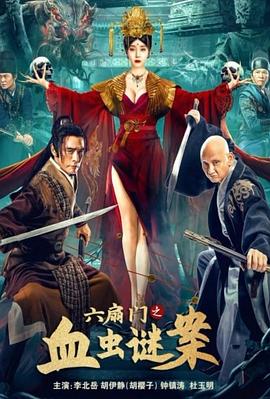 乡村爱情9下部影视海报