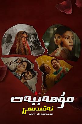 变态另类影视海报