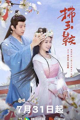 大陆明星艳史系列杨幂影视海报