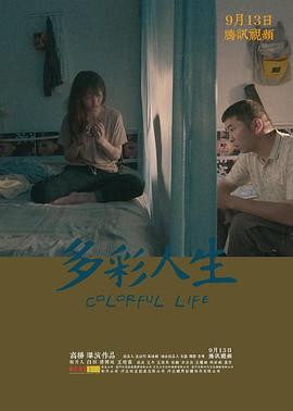 美男无敌影视海报