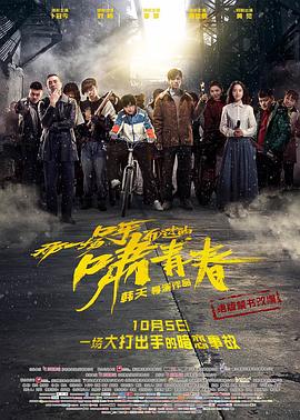 极速青春 电视剧影视海报