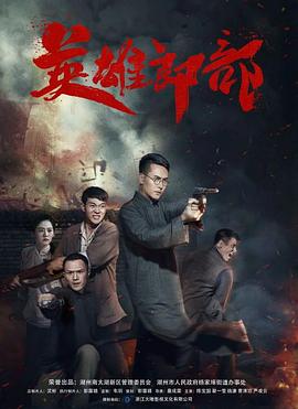 惩罚军服1影视海报