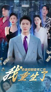 洗冤录第三部影视海报