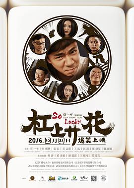 2018中国好声音影视海报