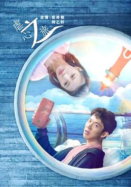 道具文塞东西惩罚文影视海报