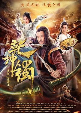 眼前人影视海报