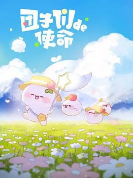 富贵吉娃娃影视海报