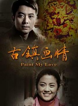 刘老根第1部全集免费影视海报