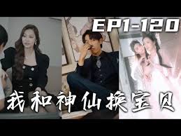 啊 好女婿 再深点影视海报