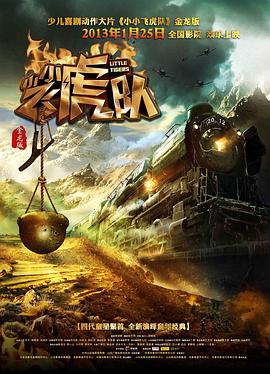 横冲直撞20影视海报