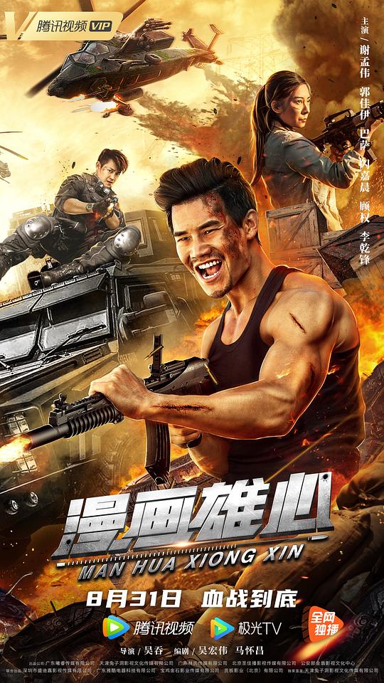 孤立无援影视海报