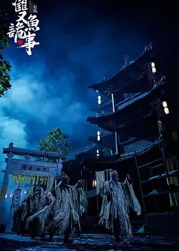 铁道游击队第一部1影视海报