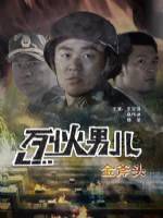 花样男子国语版全集25影视海报