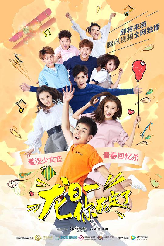 一起来看流星雨完整版影视海报