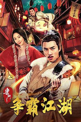 cijilu刺激最新影视海报